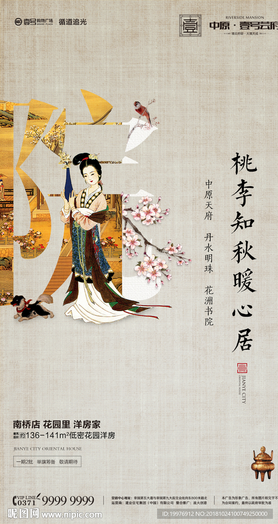 房地产 微推 海报