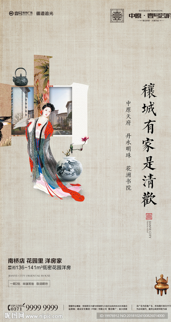 房地产 微推 海报