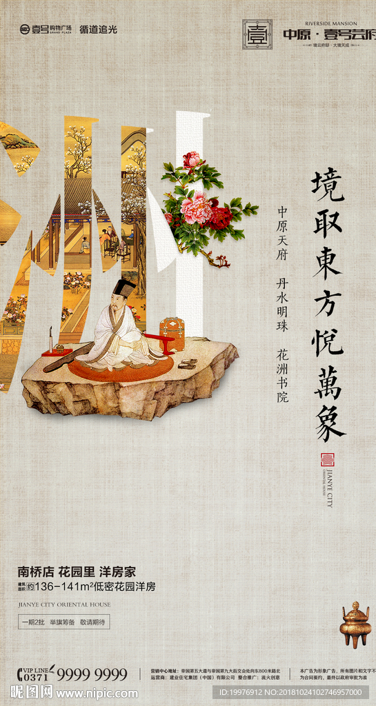 房地产 微推 海报