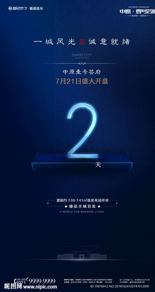 房地产 倒计时 单图