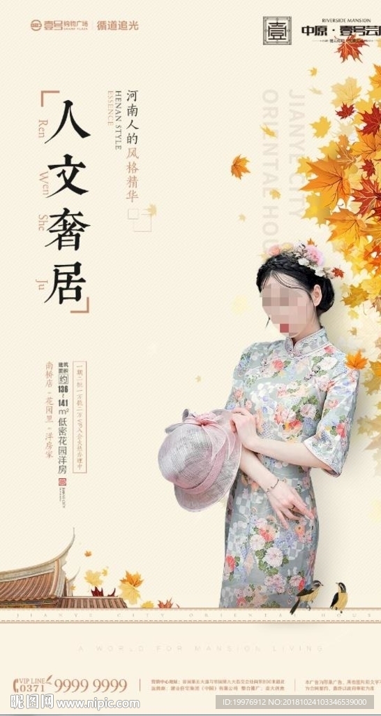 房地产 微推 海报