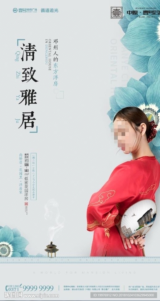 房地产 微推 海报