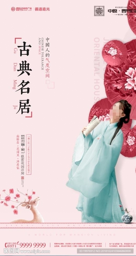 房地产 微推 海报