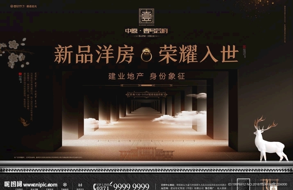 中式地产海报