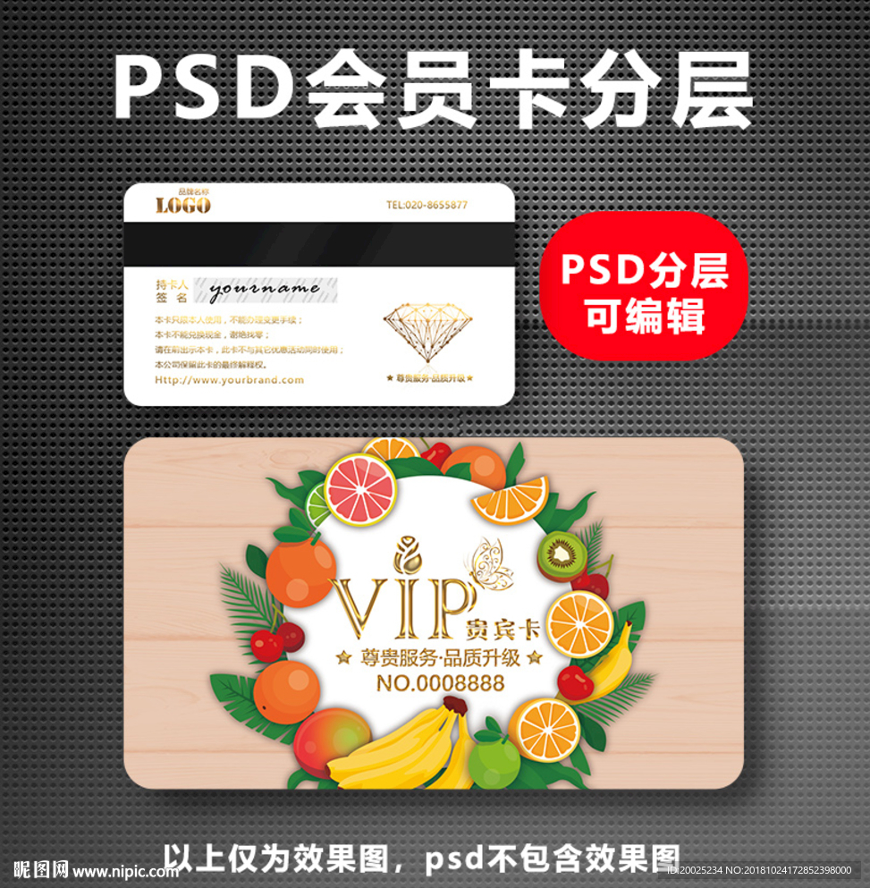 水果VIP卡