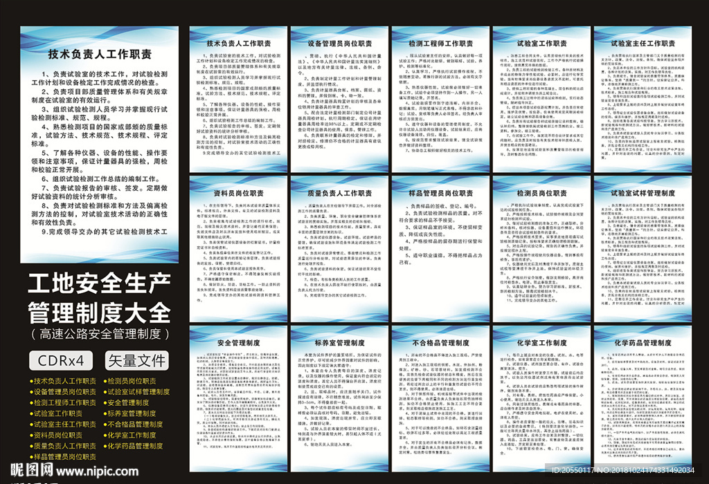 工地安全管理制度