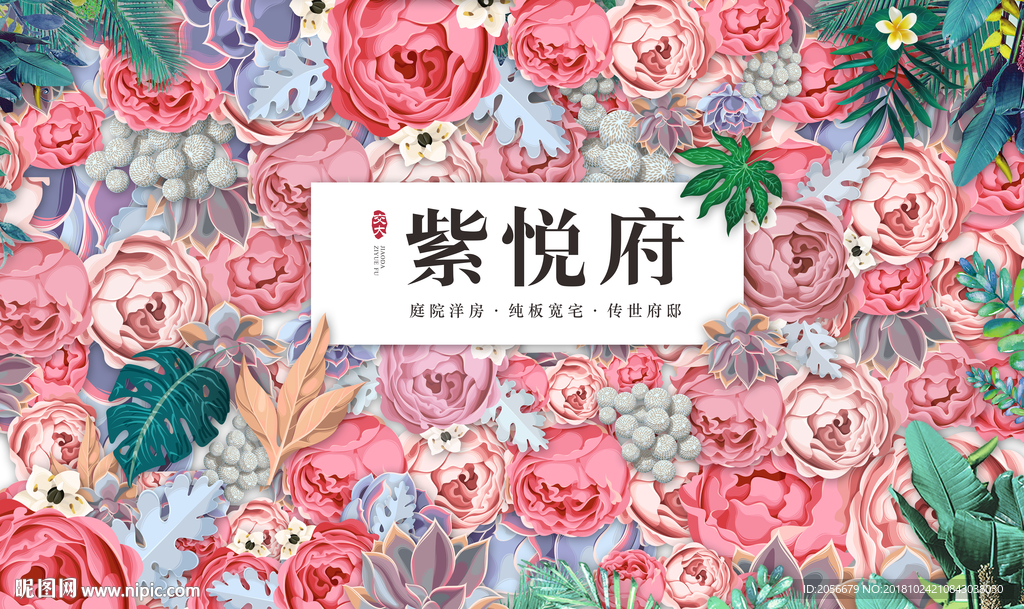 房地产 花墙