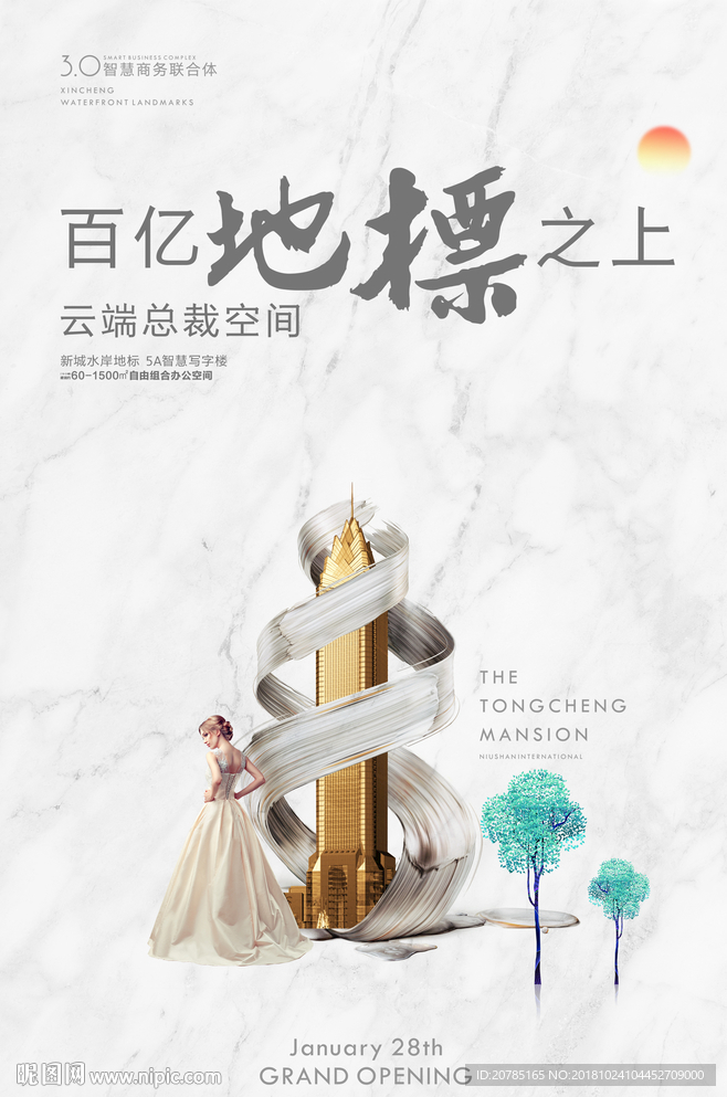 商业地产海报