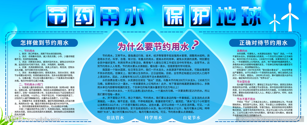 节约用水