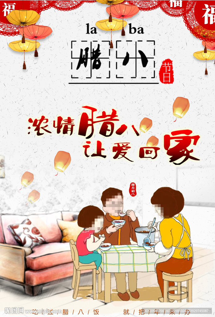 浓情腊八 让爱回家