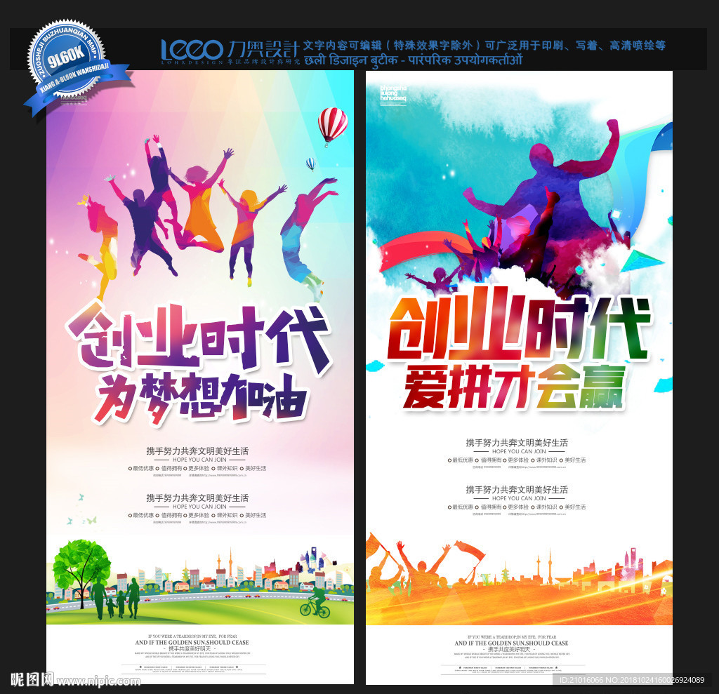 创业时代