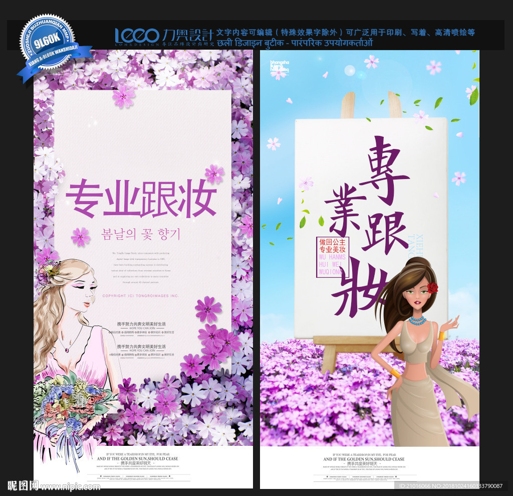 跟妆