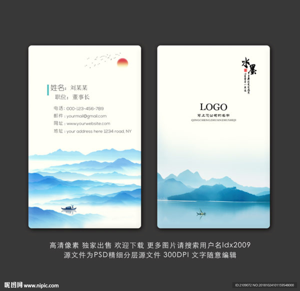 山水名片