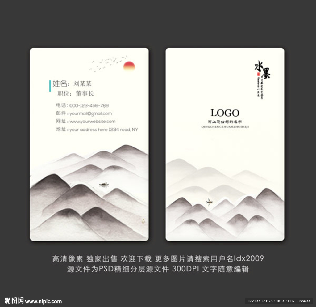 山水名片