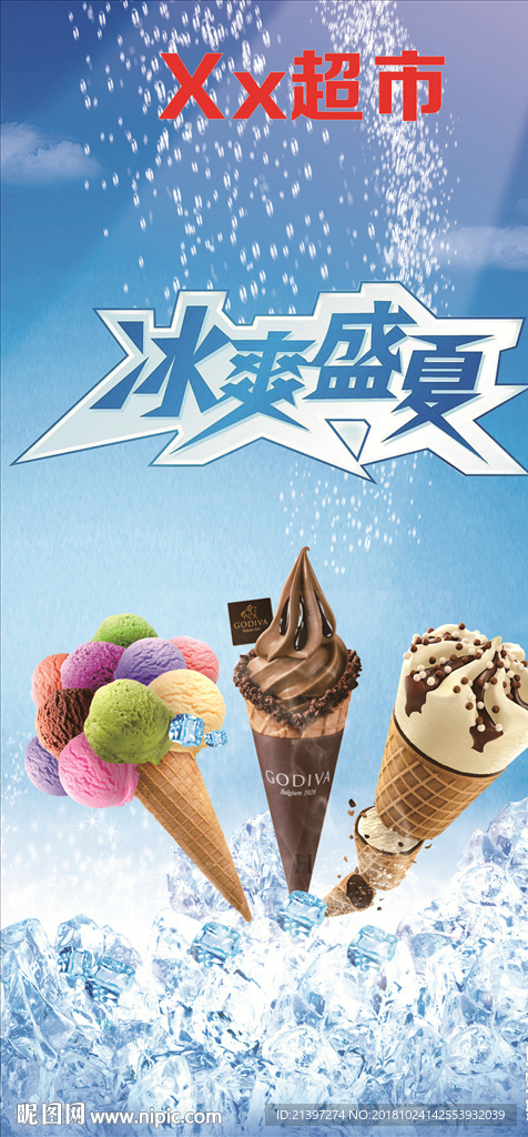 冰淇淋海报