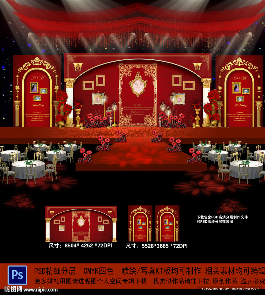 红色婚礼