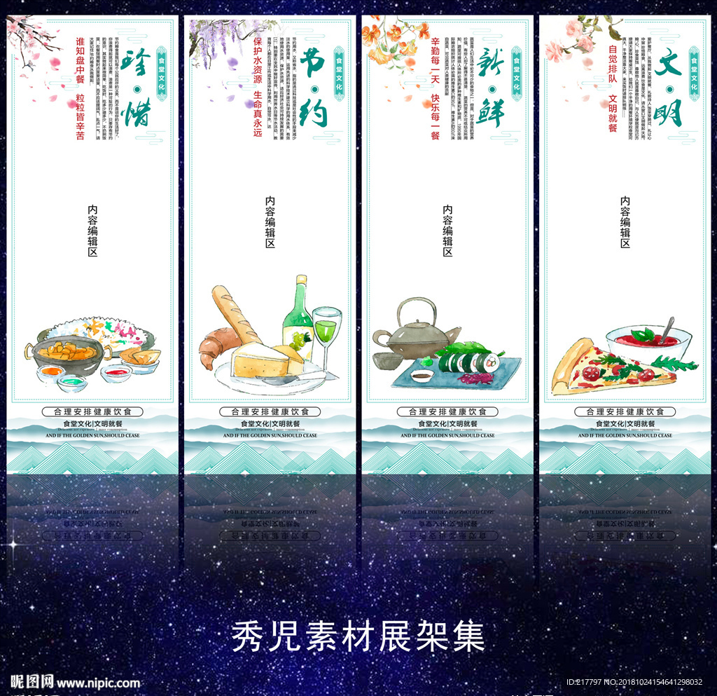 794精美食物展架模板