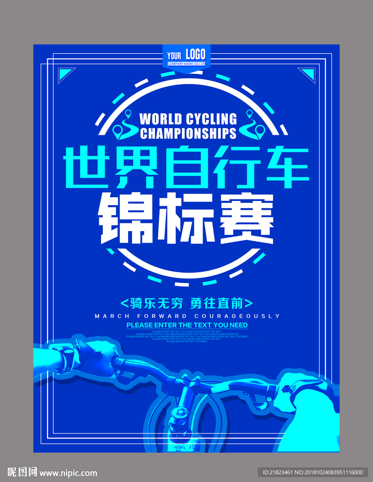 蓝色世界自行车锦标赛比赛海报