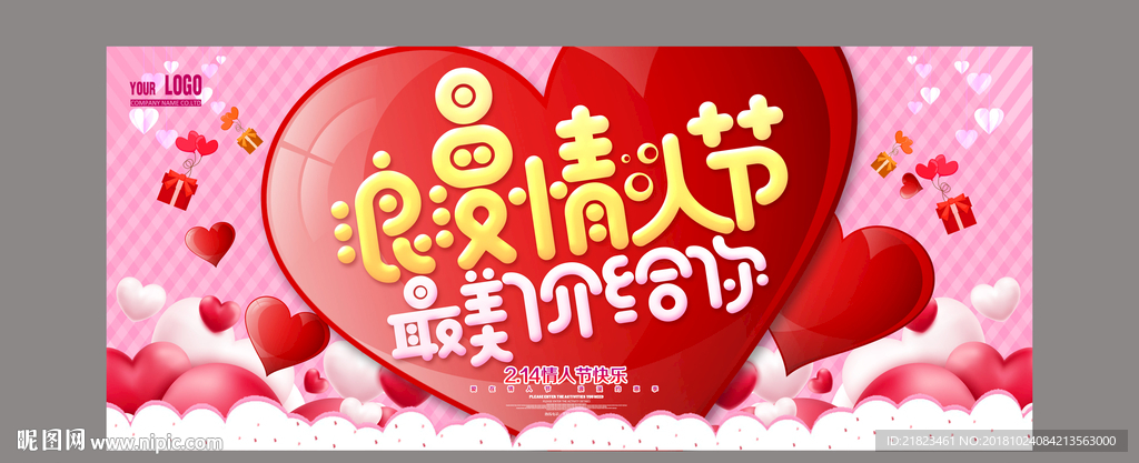 浪漫情人节最美价给你展板