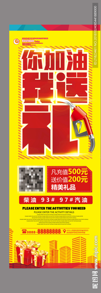 你加油我送礼