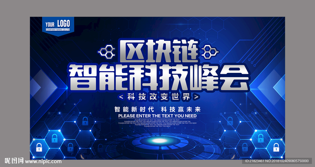 区块链智能科技峰会蓝色科技展板