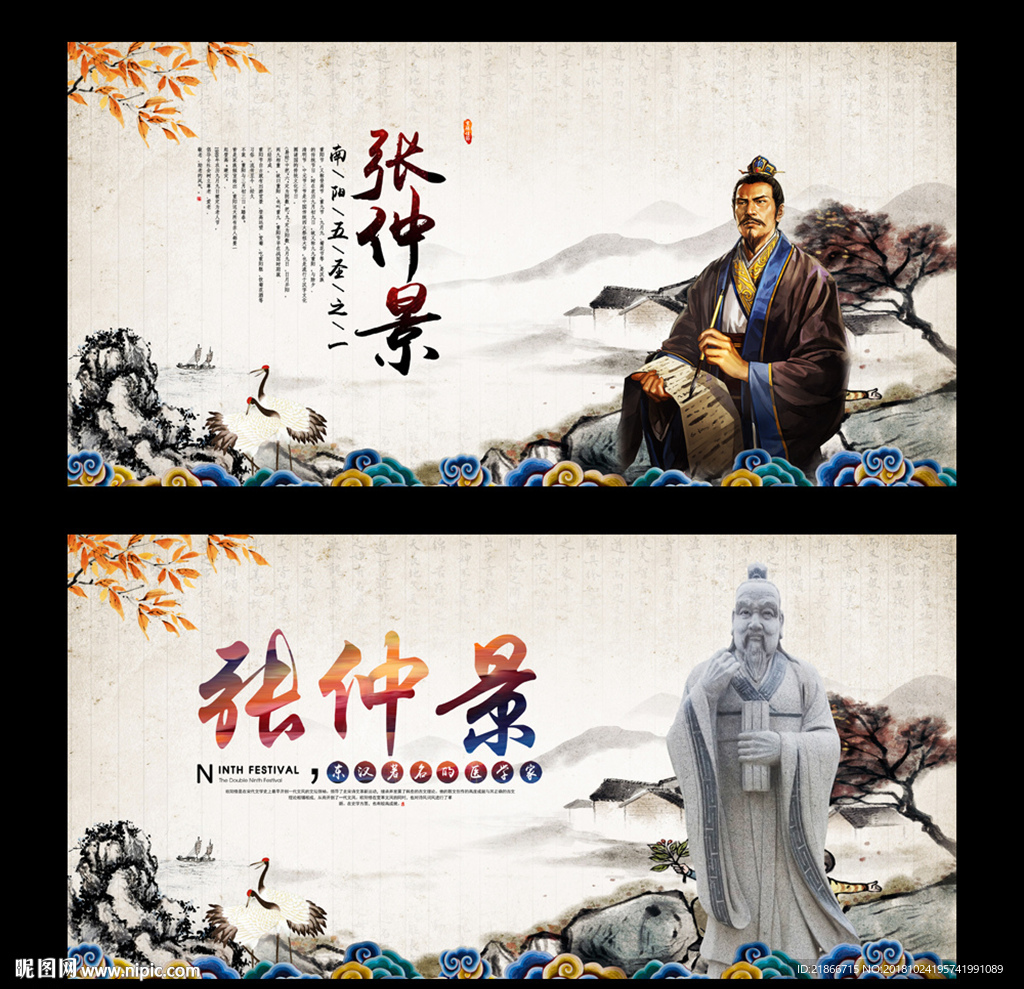张仲景