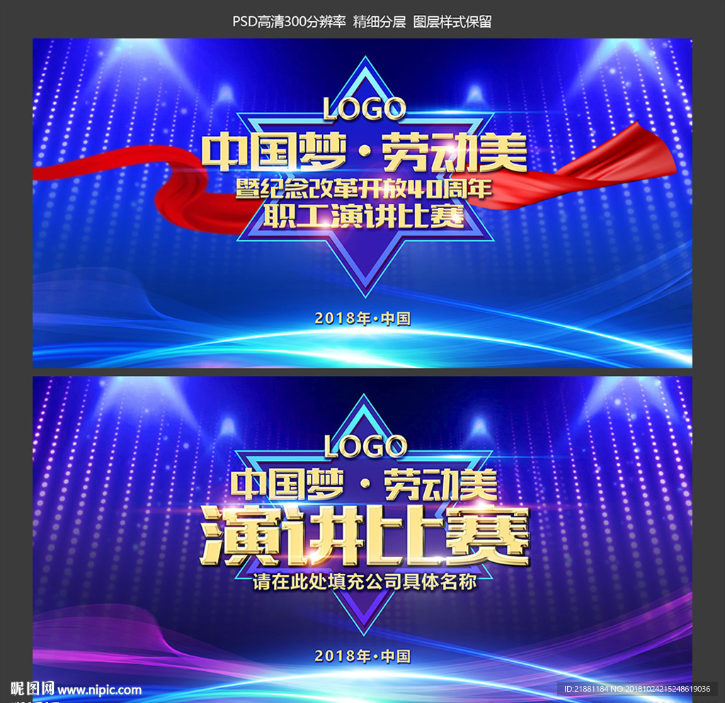 中国梦劳动美 演讲比赛