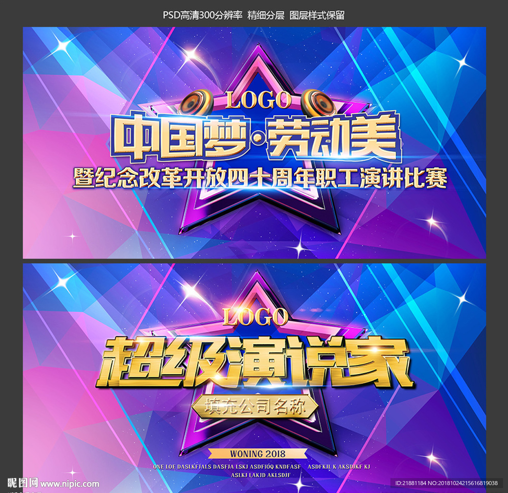 超级演说家 中国梦 劳动美