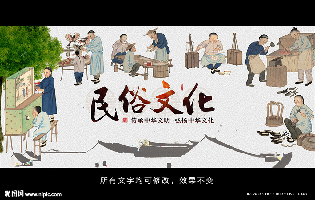 民俗文化