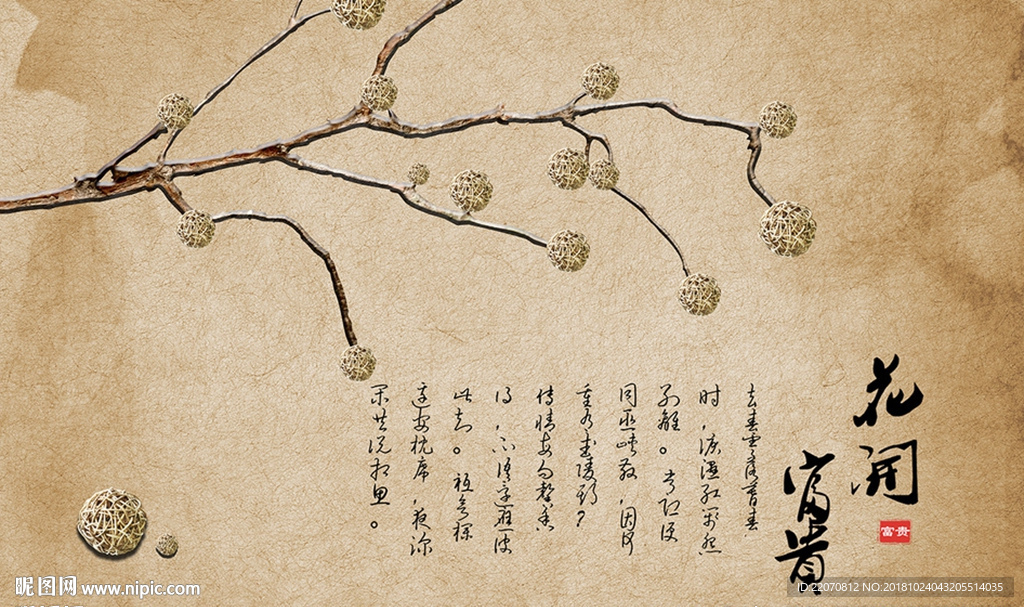 现代风藤球枝干背景墙