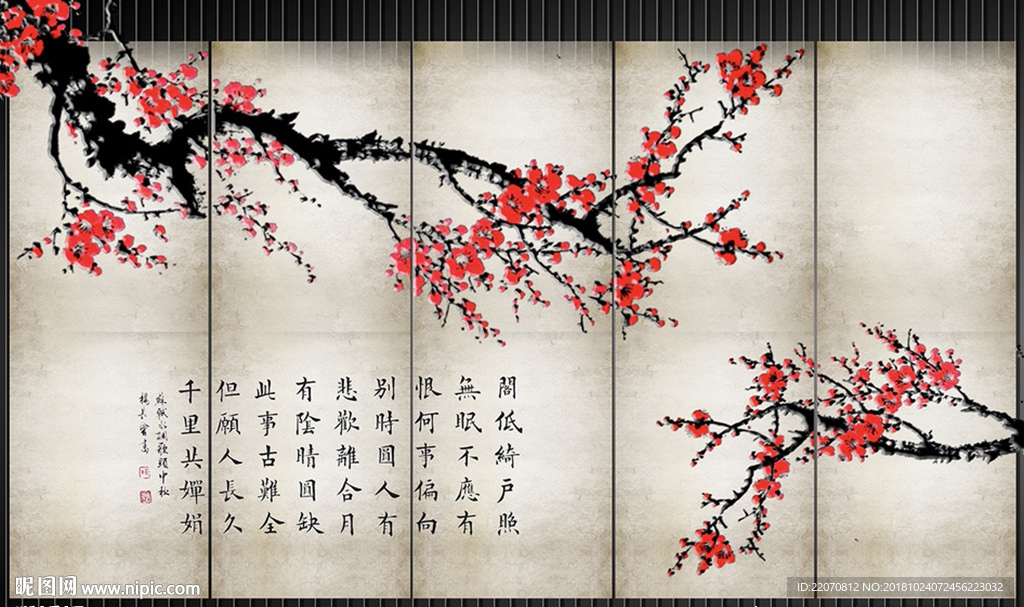 现代风创意梅花诗词背景墙