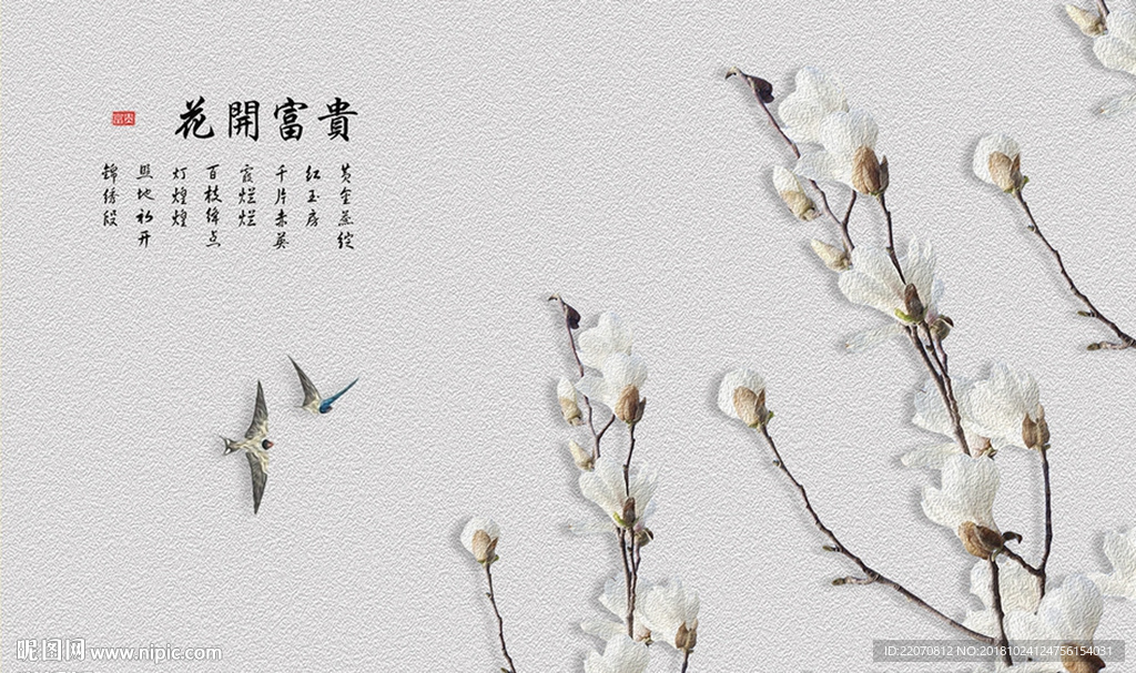 现代简约立体玉兰花树背景墙
