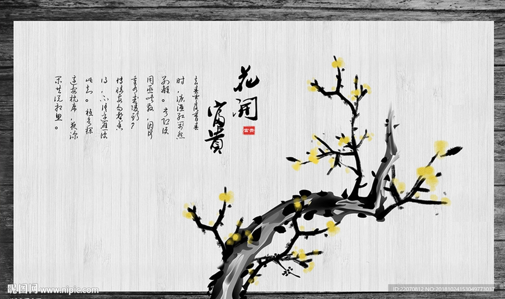 现代风唯美黄色花枝诗词背景墙