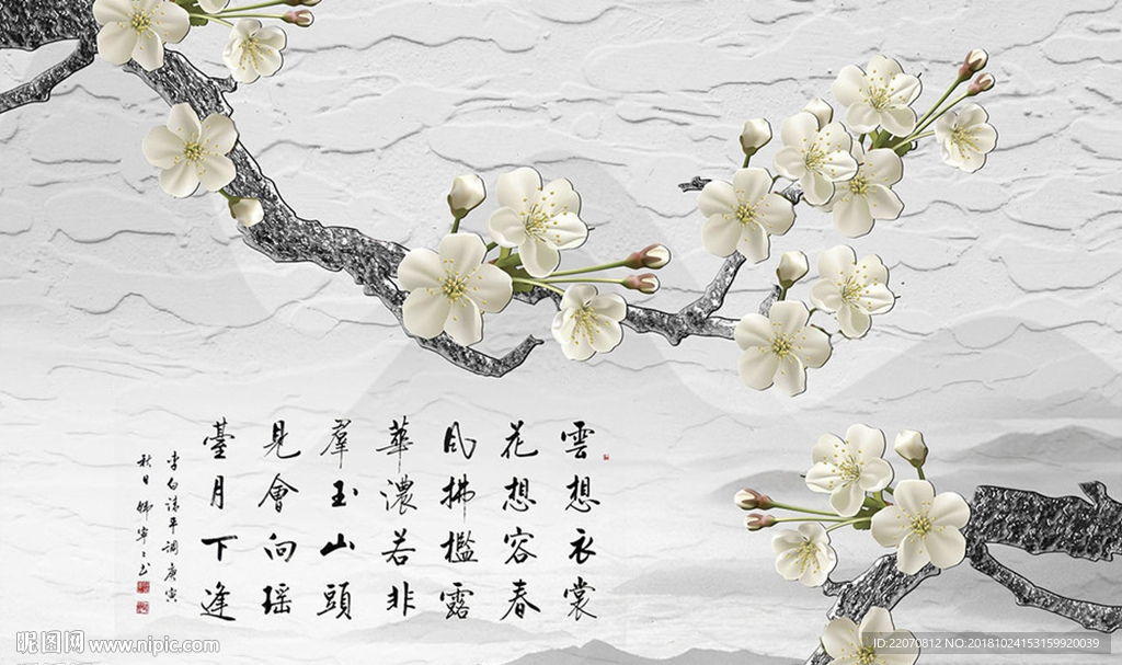 现代风立体唯美花枝诗词背景墙