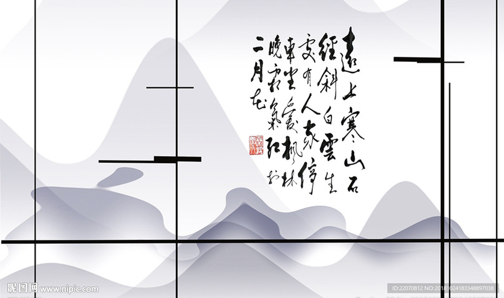 中式创意山峦诗词背景墙