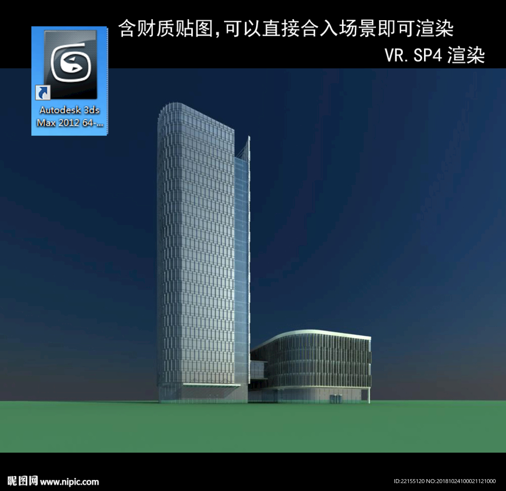 写字楼 现代办公楼 建筑模型图