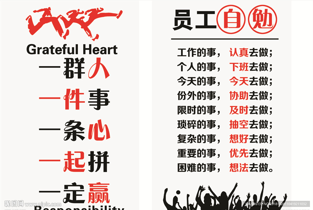 员工自勉  一群人  异形标语