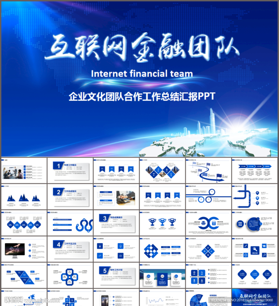 企业文化团队合作共赢PPT