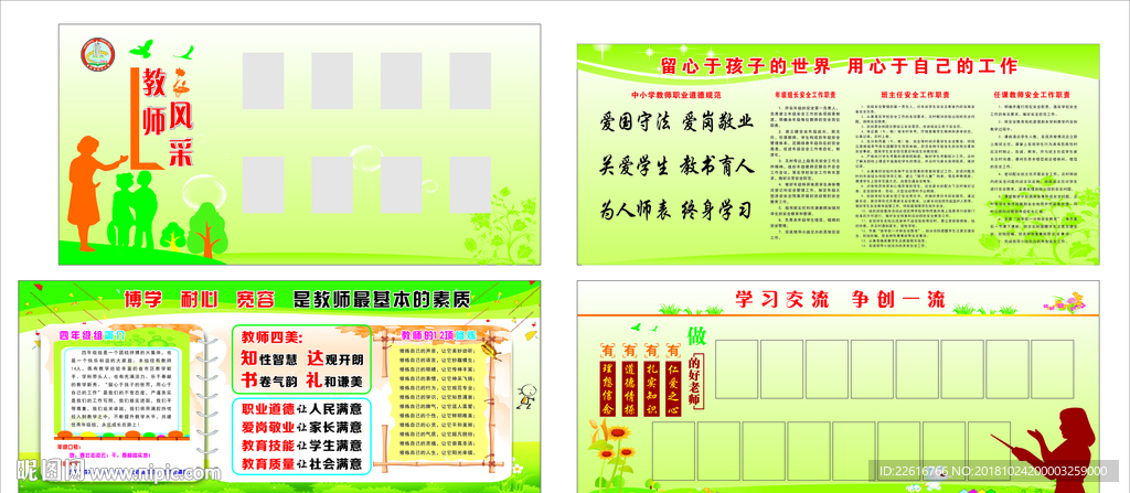 教师风采定稿