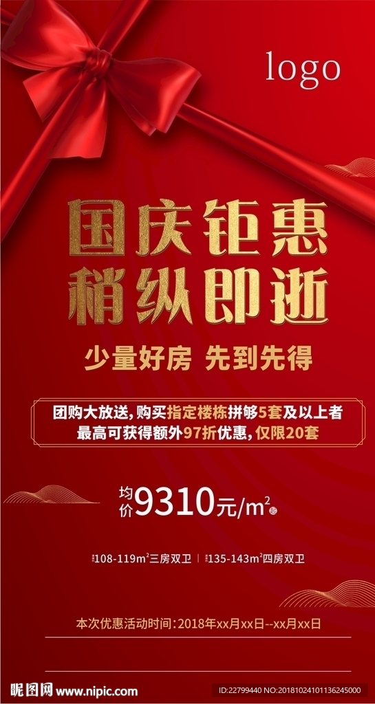 地产红色背景国庆单图