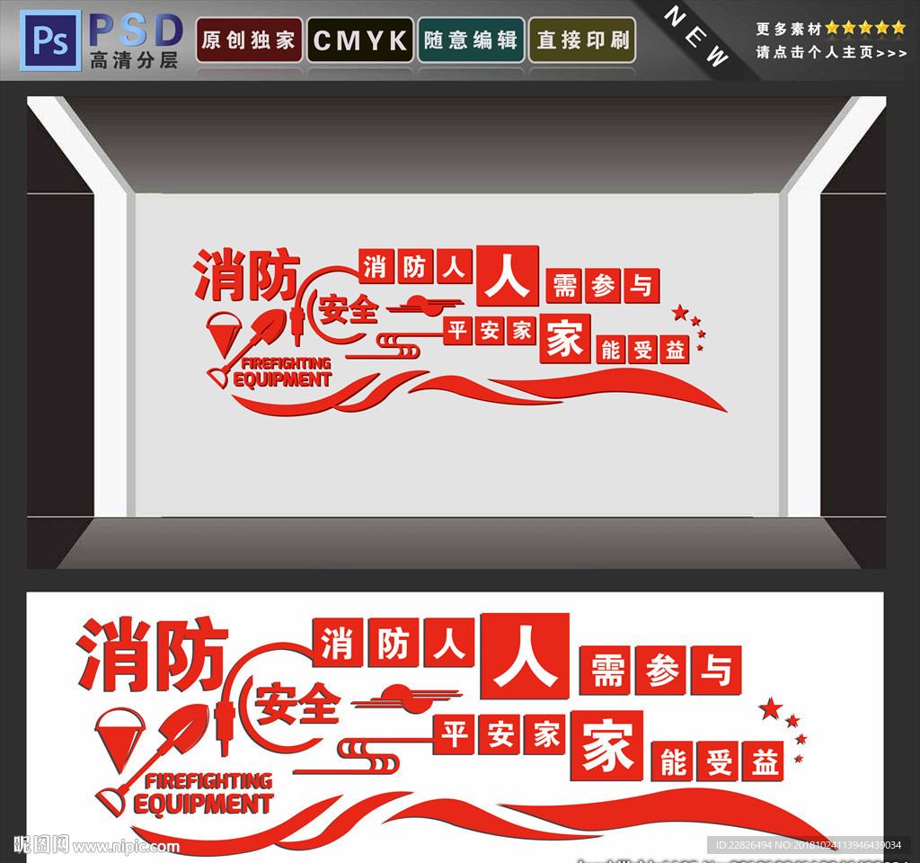 消防文化墙