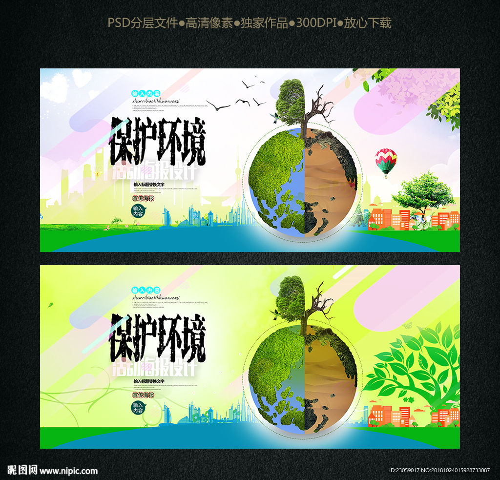 保护环境