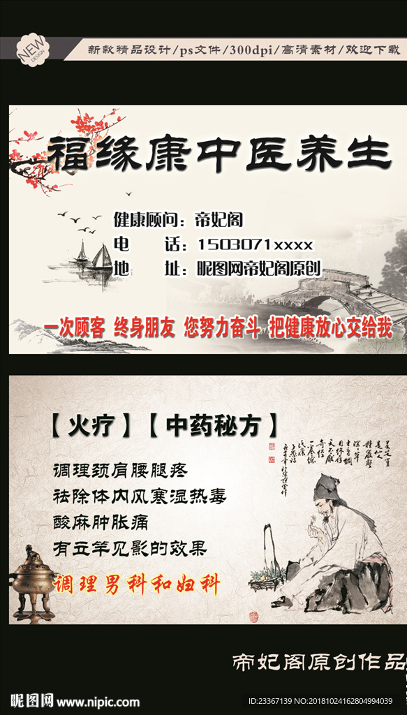 福缘康中医养生调理身体