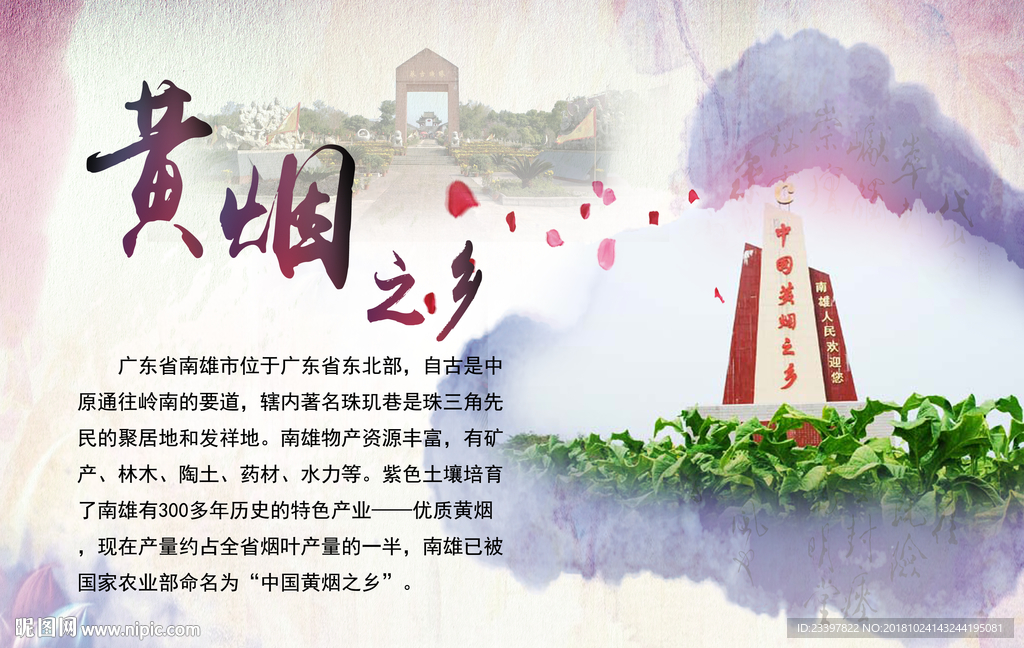南雄海报