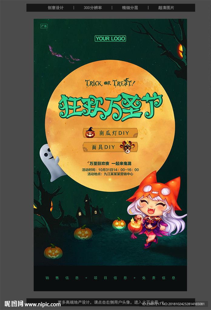 万圣节海报