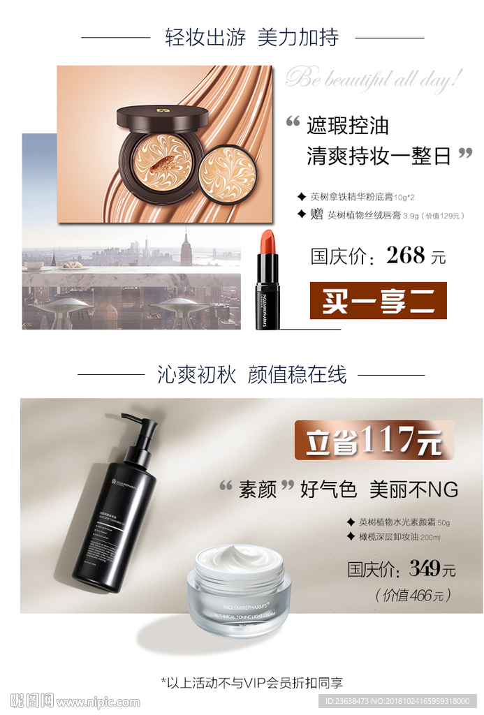 英树化妆品海报