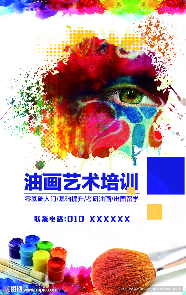 美术