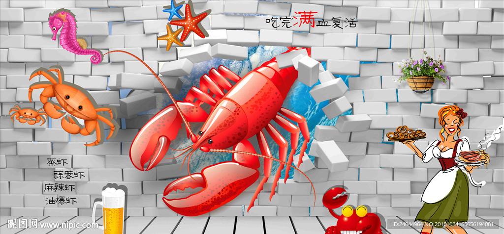 最新3d小龙虾餐厅背景墙