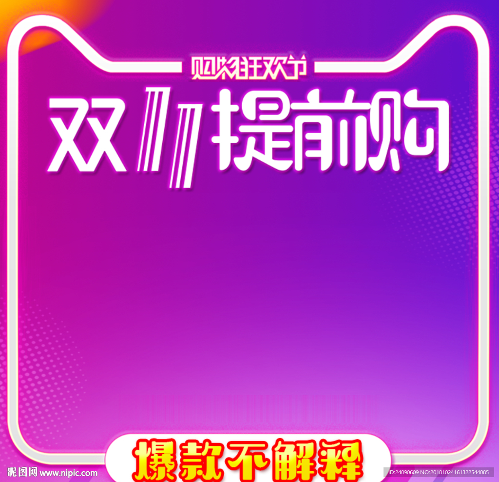 双十一主图