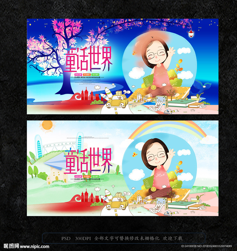 童话